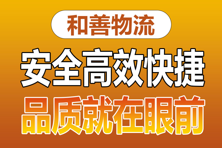 溧阳到平湖物流专线